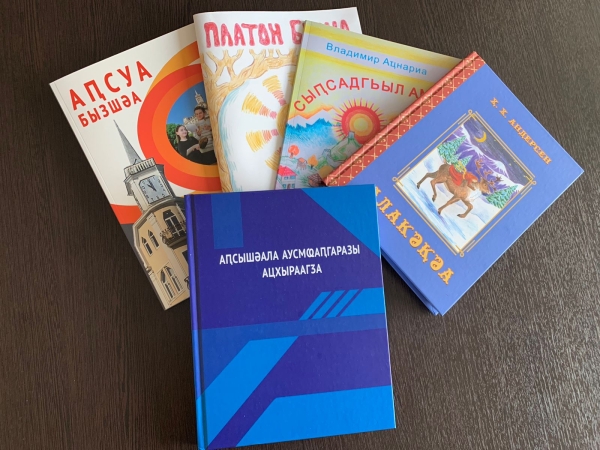 В Абхазию из Краснодара была доставлена 3000 экземпляров книг, изданных Государственным управлением по языковой политике.