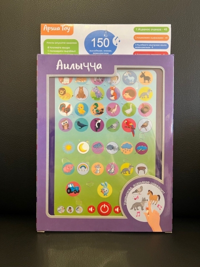 Аԥсуа интерактивтә планшет &quot;Аилыҷҷа&quot;
